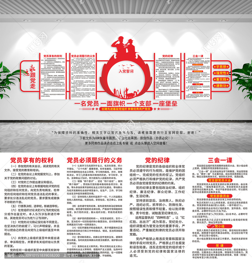 黨建制度