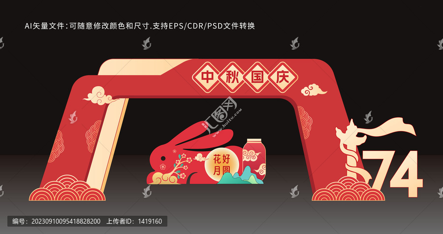 中秋國慶門頭
