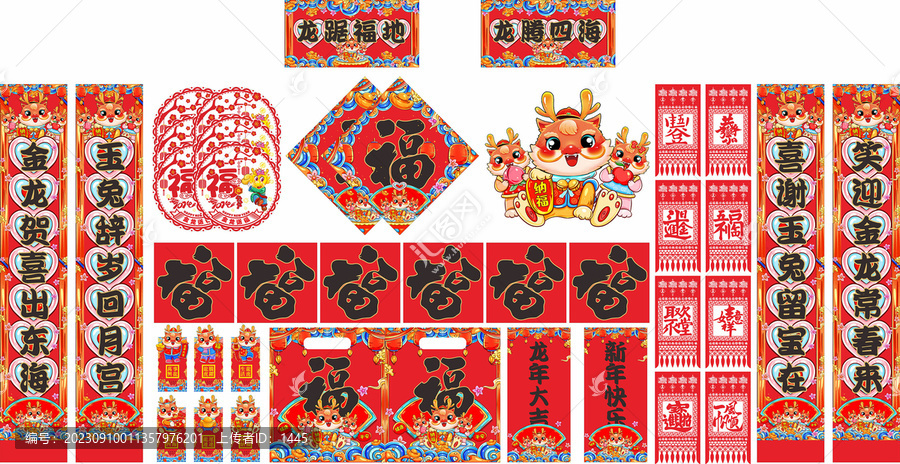 2024年龍年對聯(lián)龍騰四海