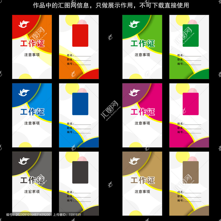系列工作卡設計