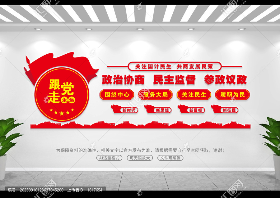 政協(xié)文化墻