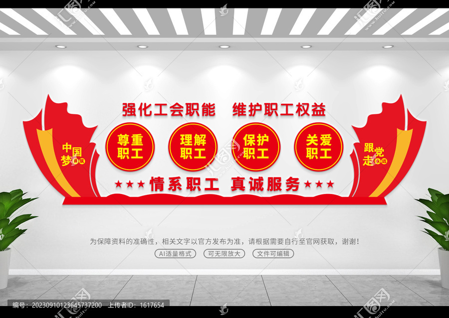 職工文化墻