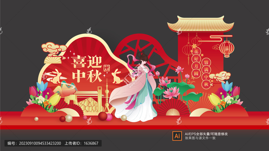 中秋美陳