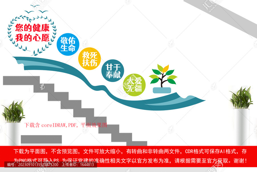 醫(yī)院文化墻