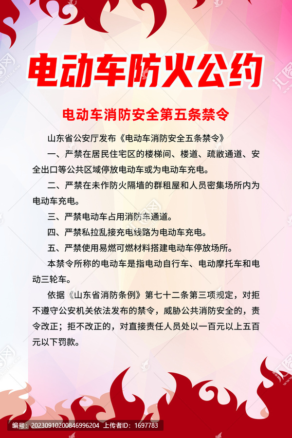 電動(dòng)車防火