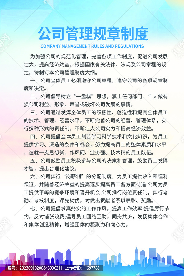 公司管理規(guī)章制度