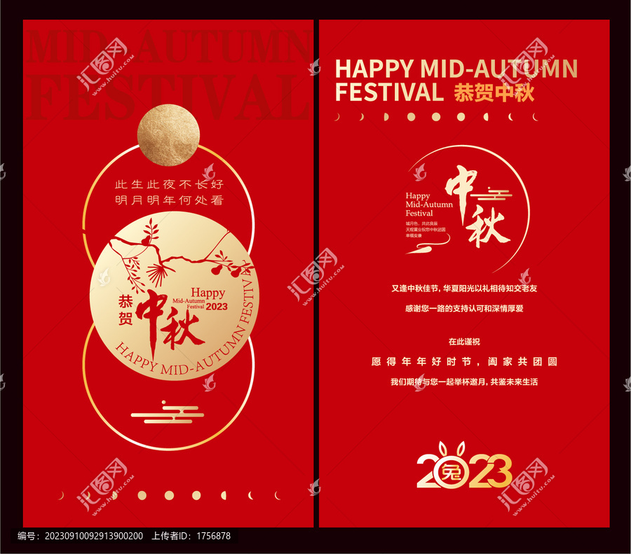 中秋賀卡