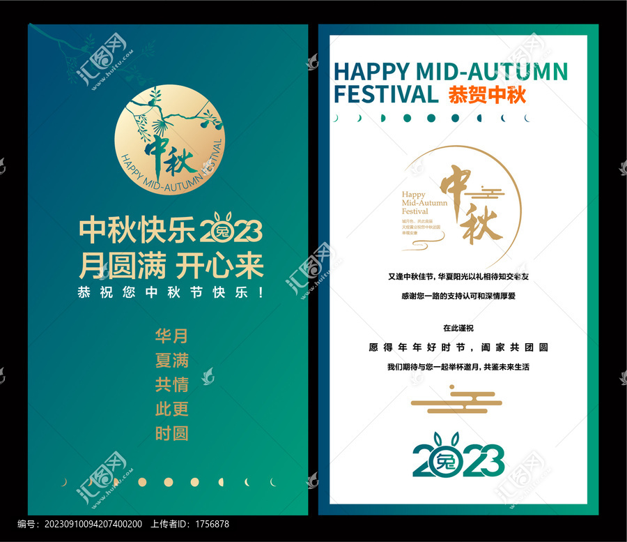 中秋賀卡