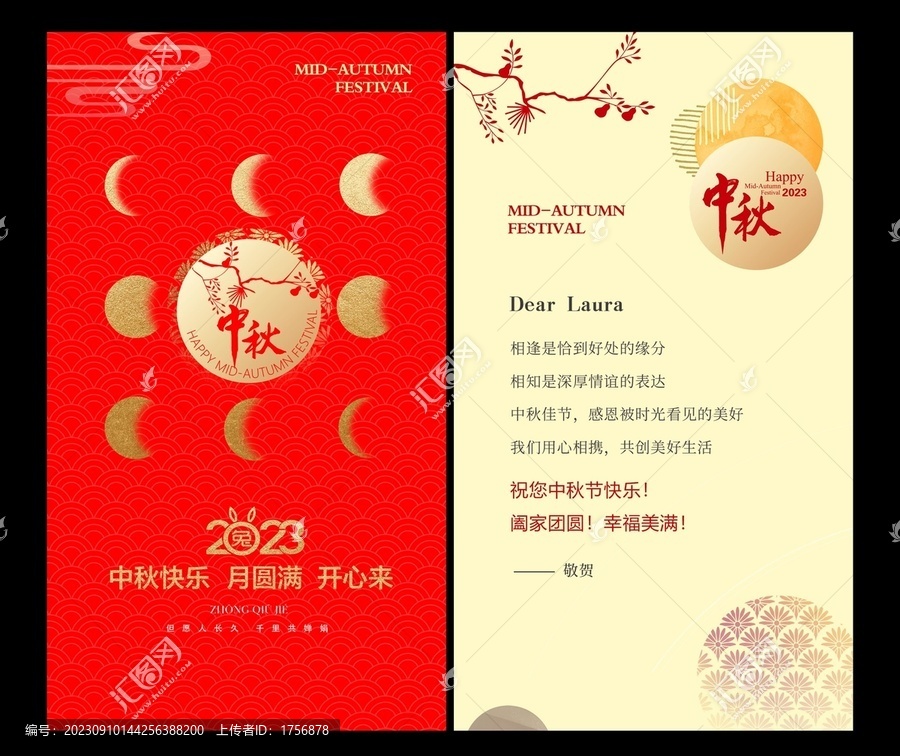 中秋賀卡