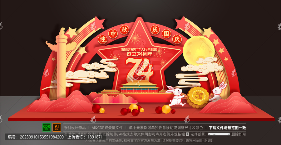 中秋國慶美陳