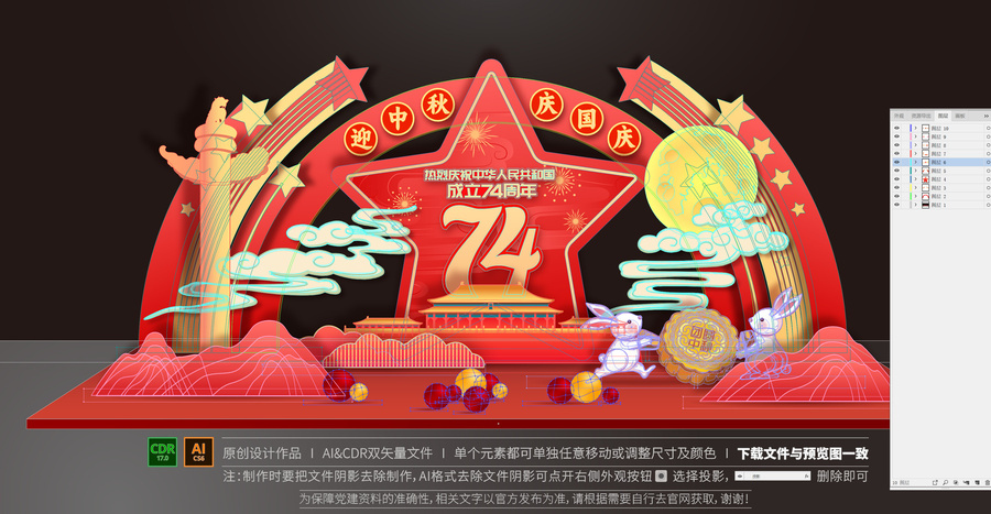 中秋國慶美陳