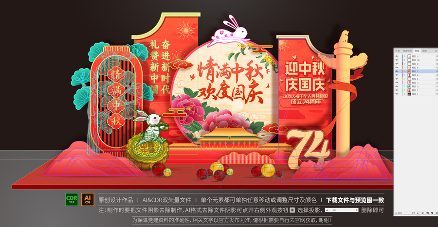 中秋國慶美陳布置
