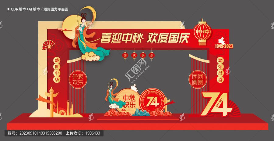 中秋國(guó)慶門頭