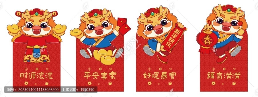 福氣紅包2024龍年春節(jié)物料