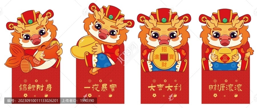 錦鯉紅包2024龍年春節(jié)物料