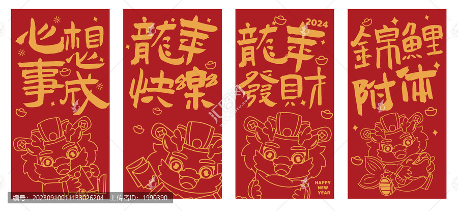 龍年快樂2024春節(jié)物料