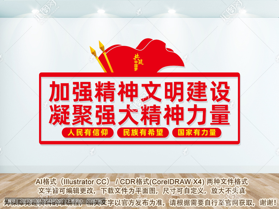精神文明建設