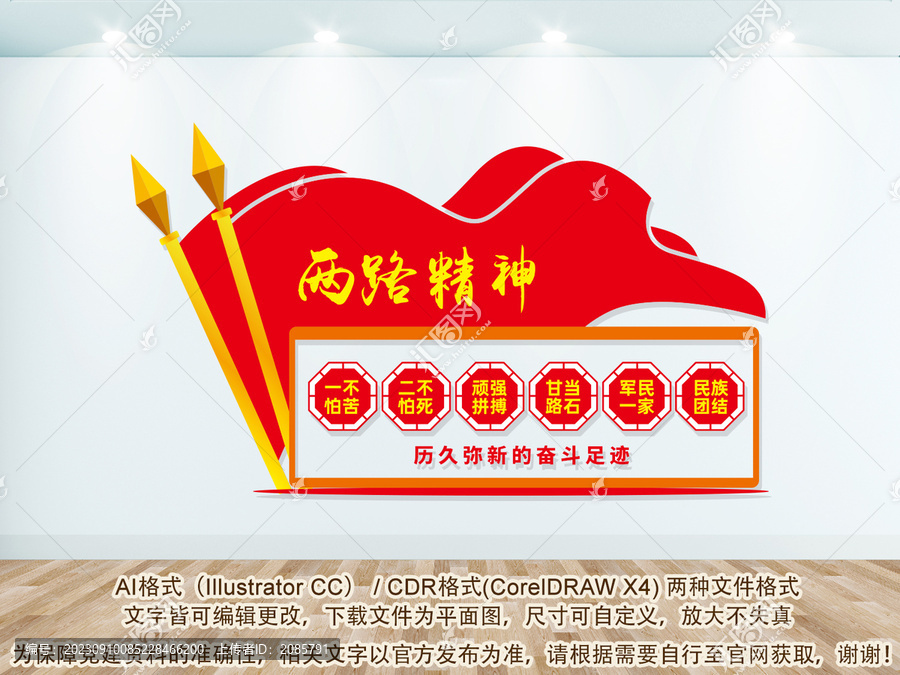 兩路精神