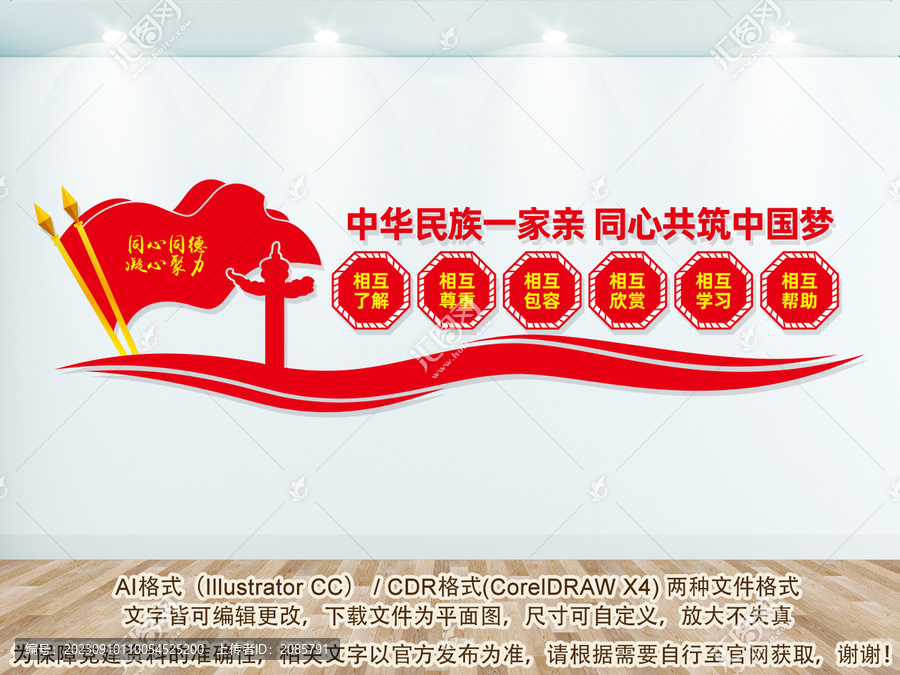 民族團(tuán)結(jié)文化墻
