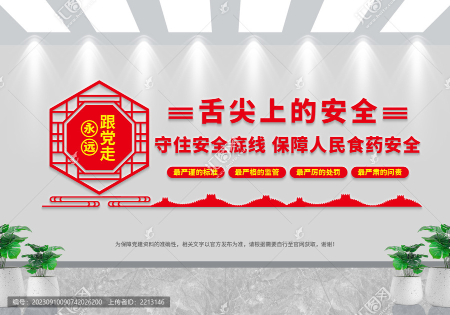 舌尖上的安全