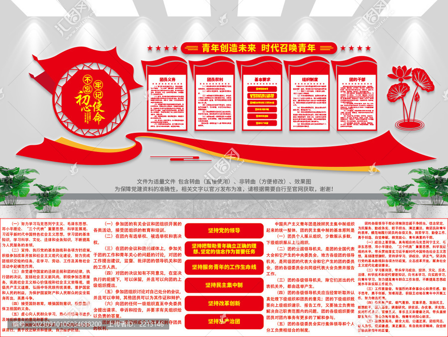 團員文化墻