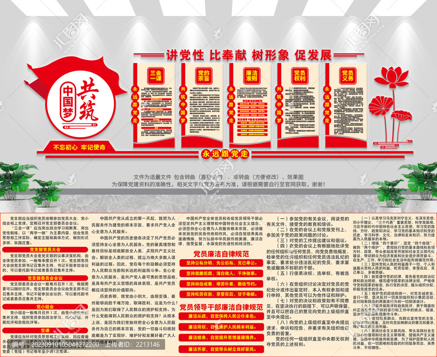 黨建文化墻