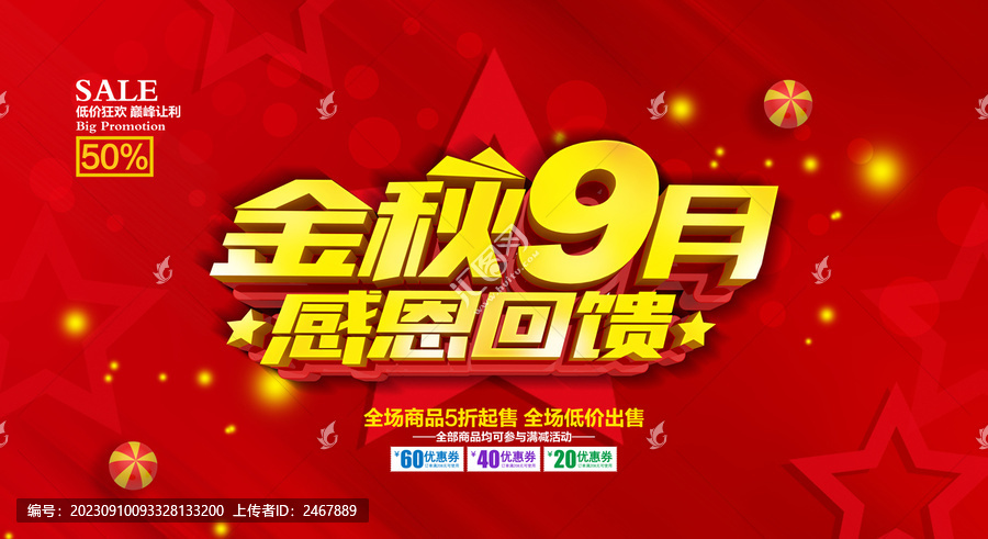 9月促銷