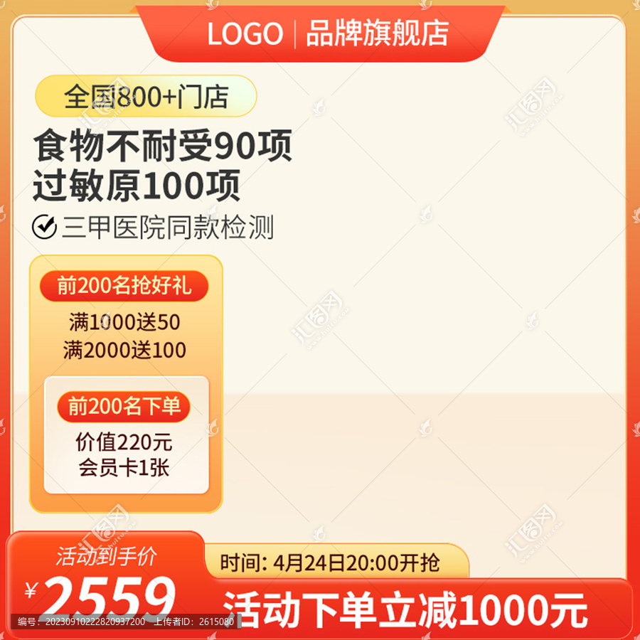 體檢醫(yī)療健康電商主圖直通車
