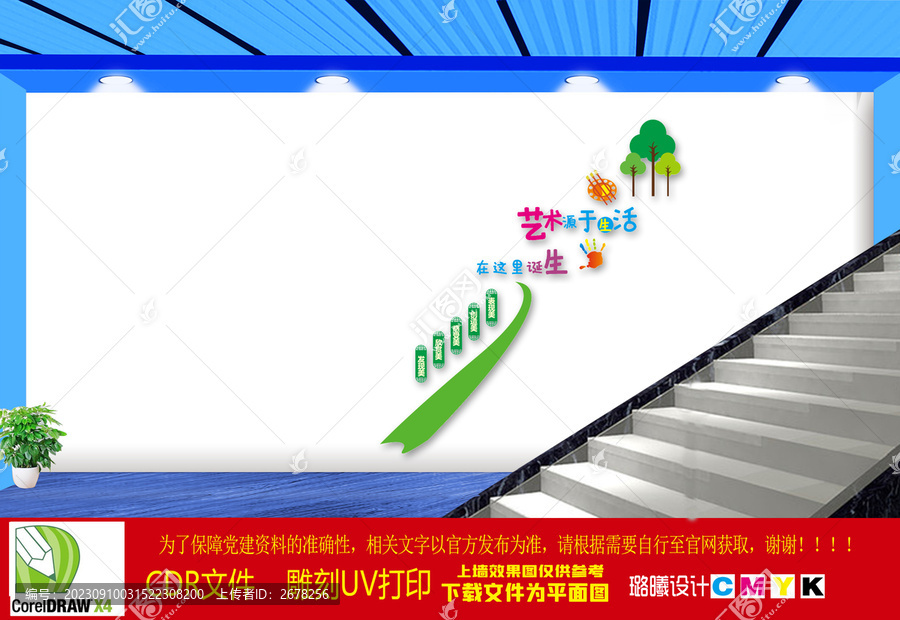 美術(shù)繪畫(huà)墻樓梯文化墻