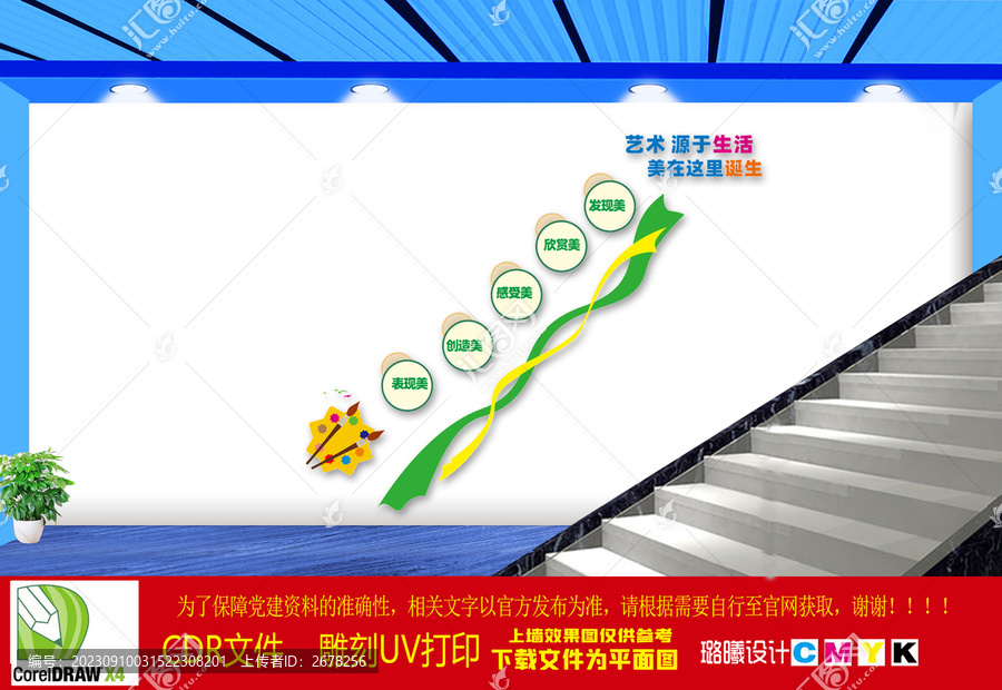 美術(shù)室樓梯文化墻