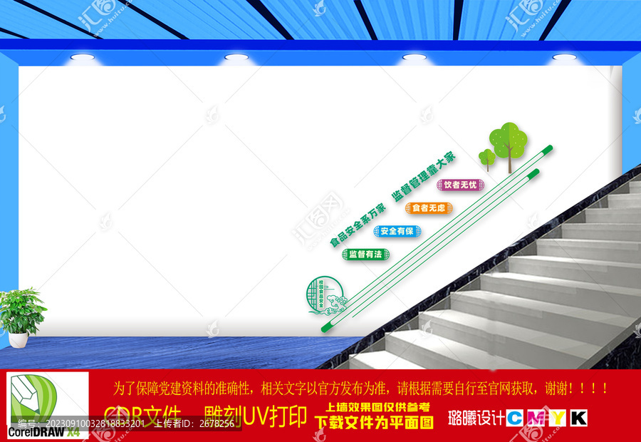 食品安全樓道文化墻
