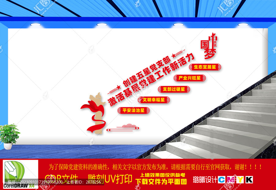 創(chuàng)建五星黨支部樓梯文化墻