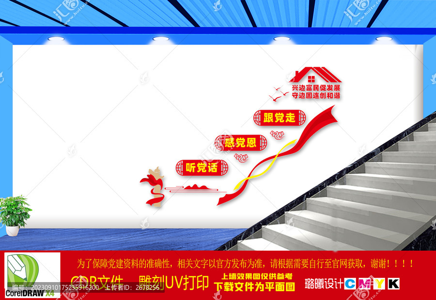 興邊富民樓梯文化墻