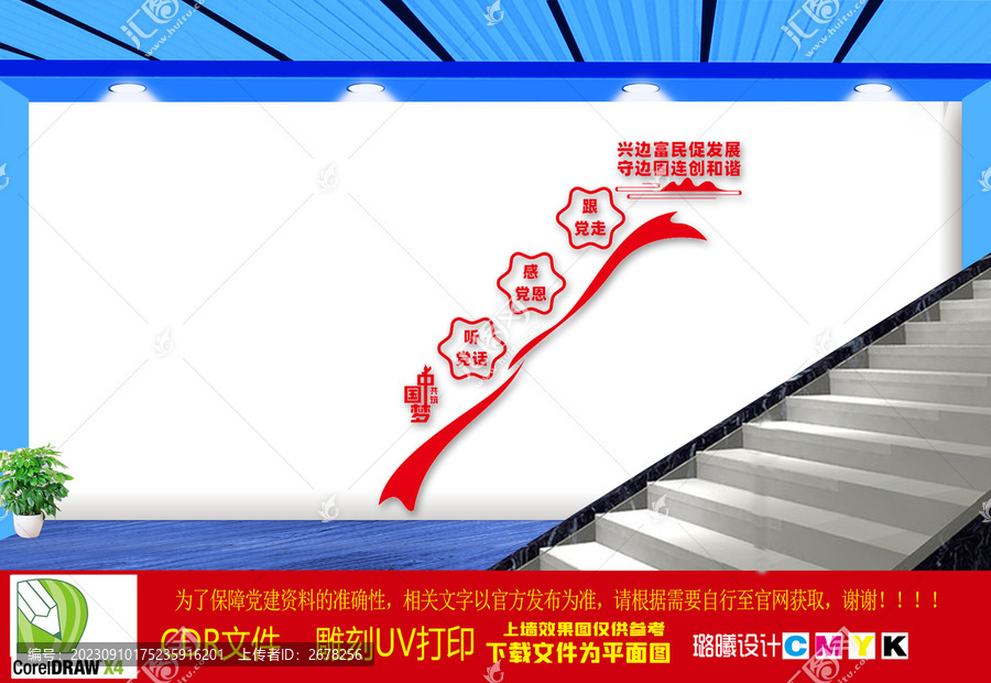 興邊富民樓梯文化墻