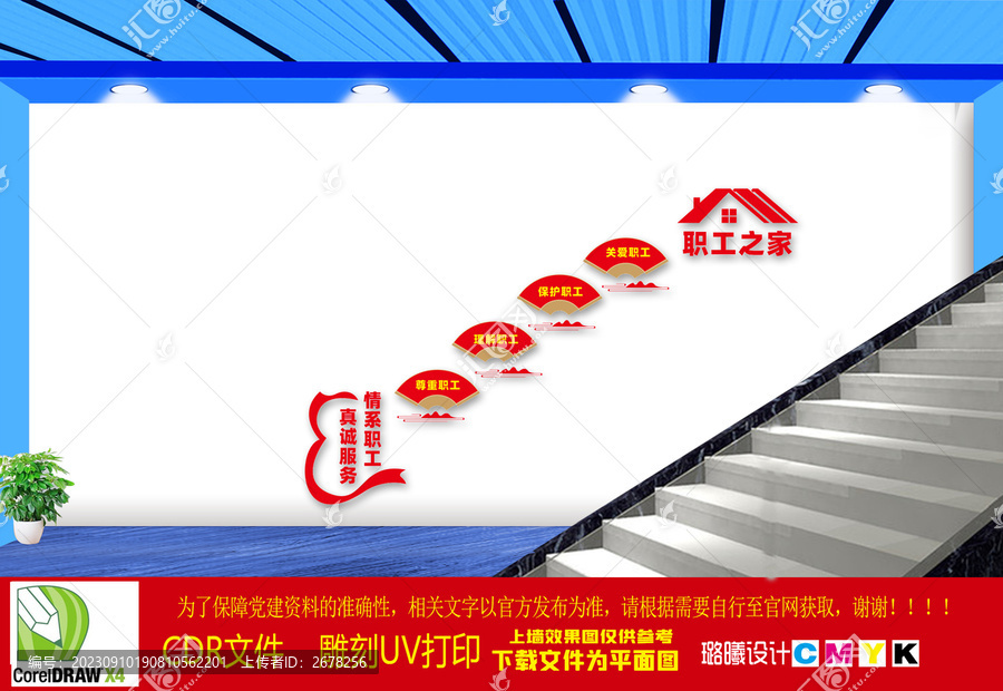 職工之家樓道文化墻