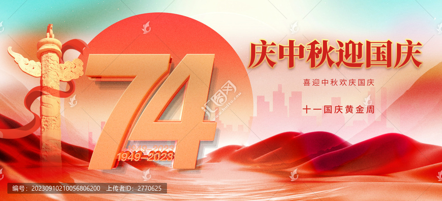 十一國慶節(jié)