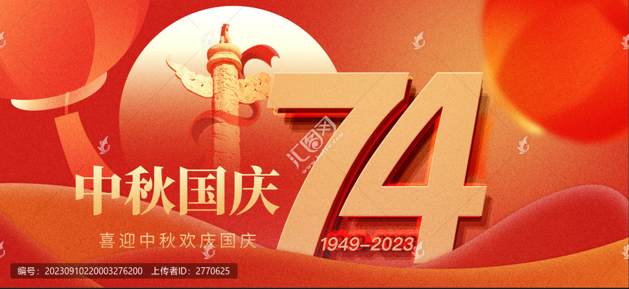 中秋國慶雙節(jié)同慶