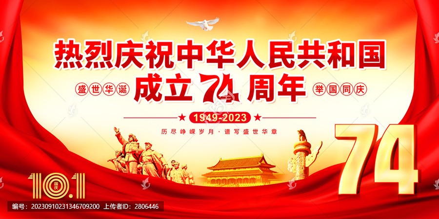 國慶