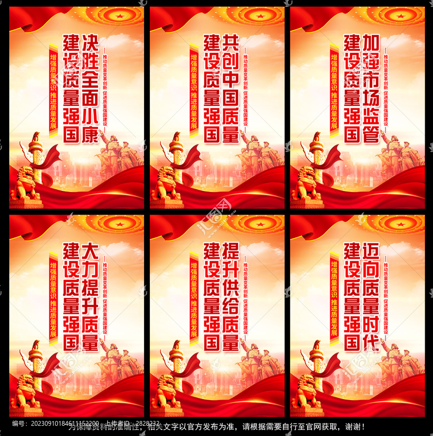 全國(guó)質(zhì)量月