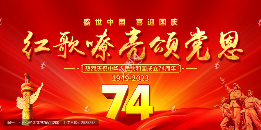 紅歌頌黨恩
