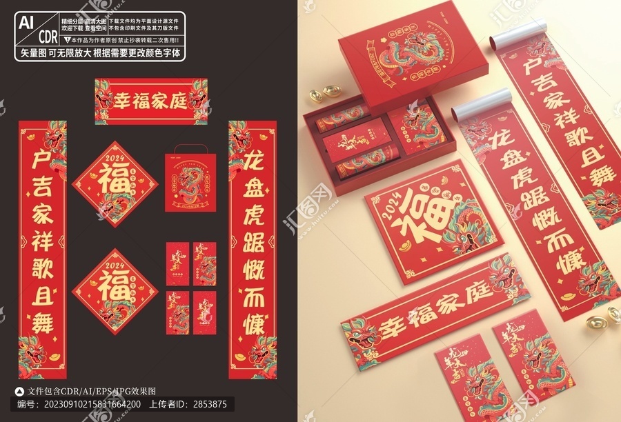 2024年龍年春節(jié)對(duì)聯(lián)窗花