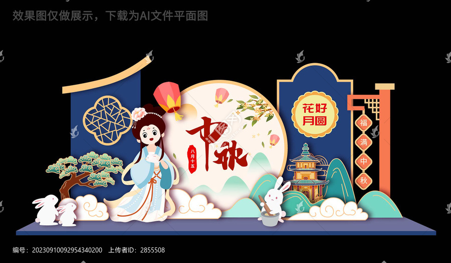 中秋美陳