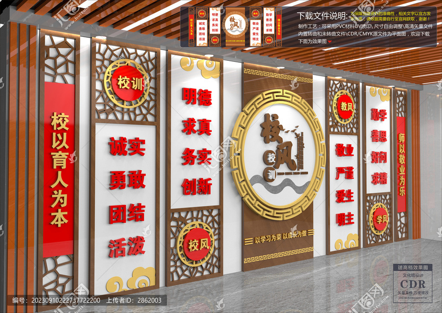 校風(fēng)校訓(xùn)文化墻