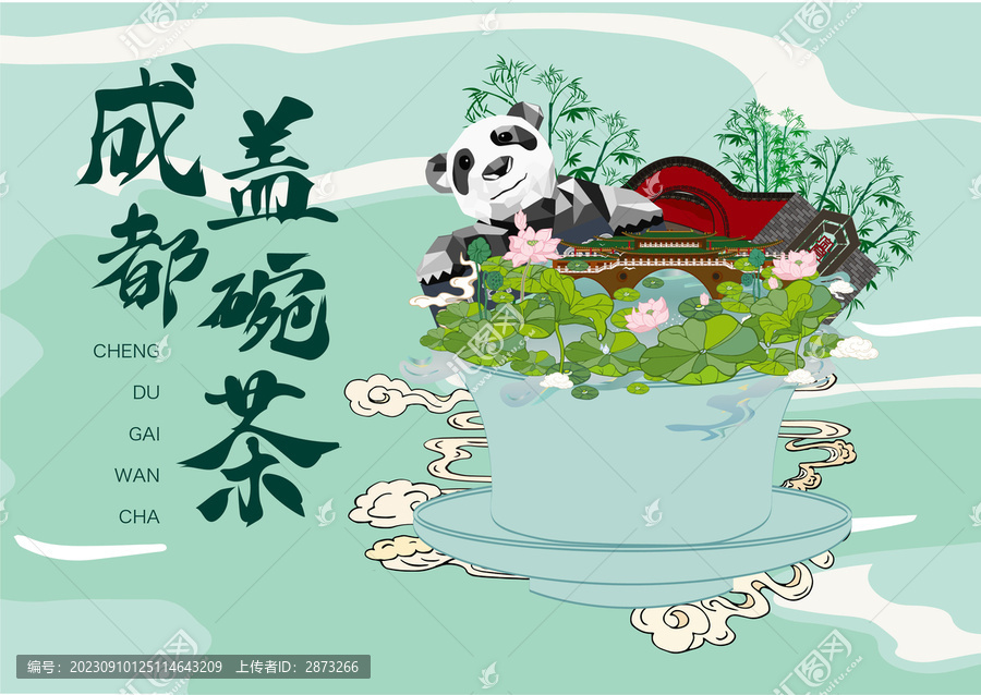 成都蓋碗茶