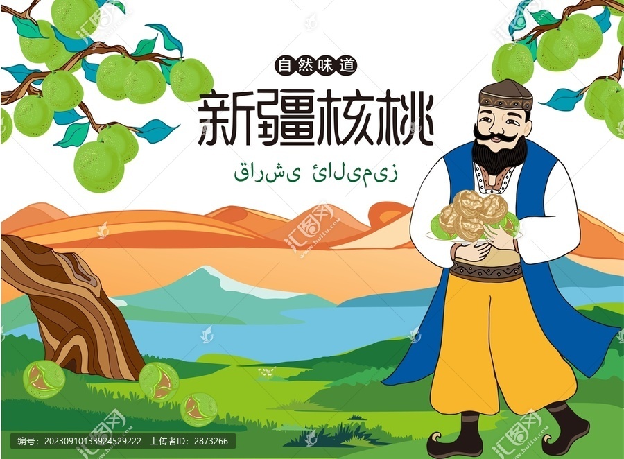 新疆核桃包裝