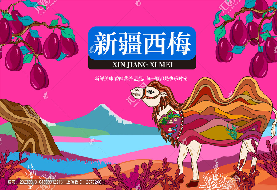 西梅包裝