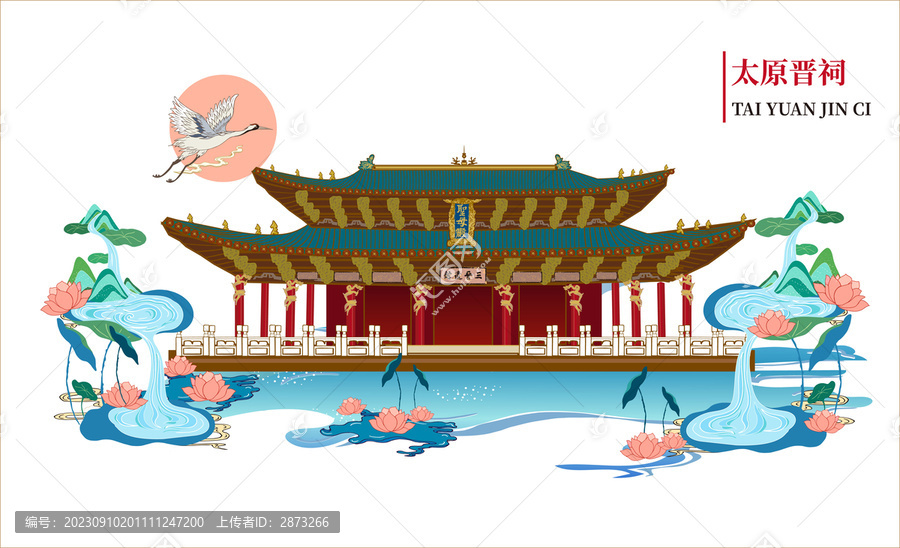 晉祠
