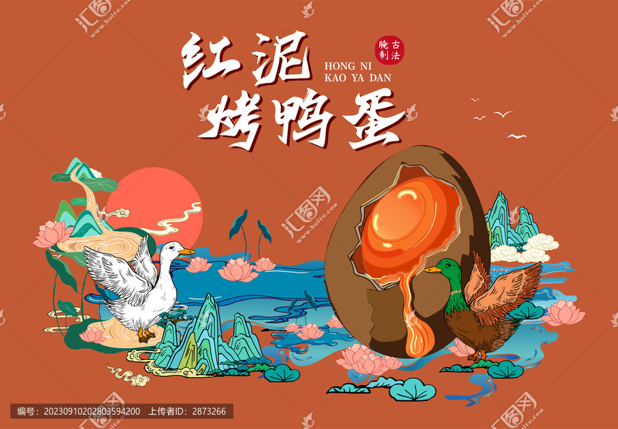 烤鴨蛋包裝