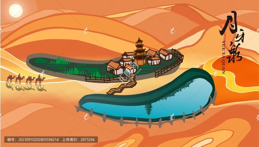 月牙泉