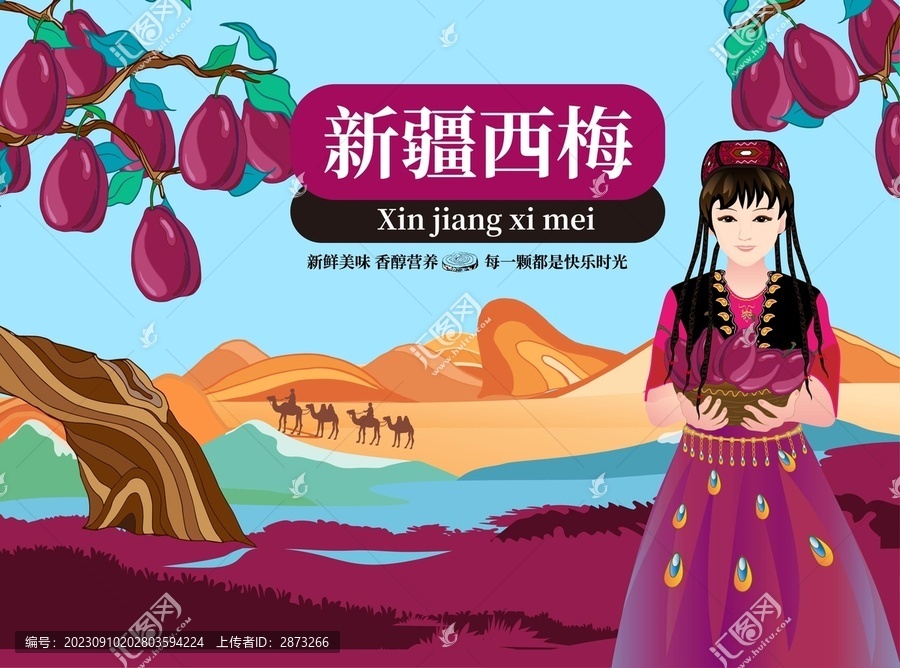 西梅包裝